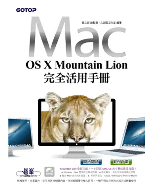 書封 MAC OS X Mountain Lion完全活用手冊